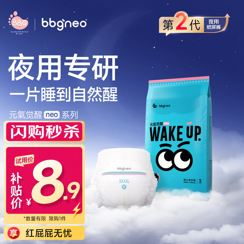 BBG元气觉醒neo2代夜用拉拉裤3XL码3片(≥18kg)婴儿尿不湿试用装