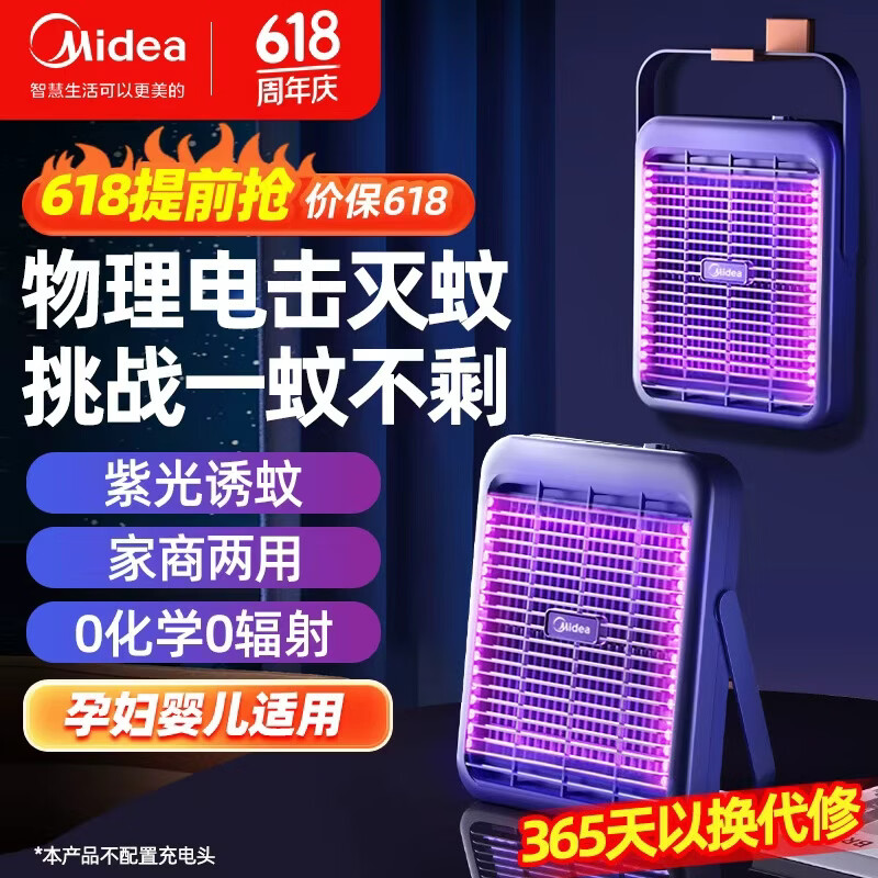美的（Midea）插电式灭蚊灯家商两用灭蚊器驱蚊器防蝇蚊神器灭蚊基孔肯雅热