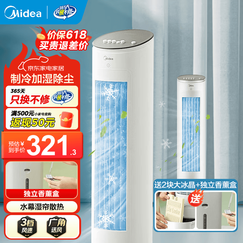 美的(Midea)空调扇 制冷风扇 家用冷风机 立式单冷水风扇 无叶冷气塔扇轻音节能加湿降温小空调负离子净化可选 【制冷加湿除尘】AAF10MA