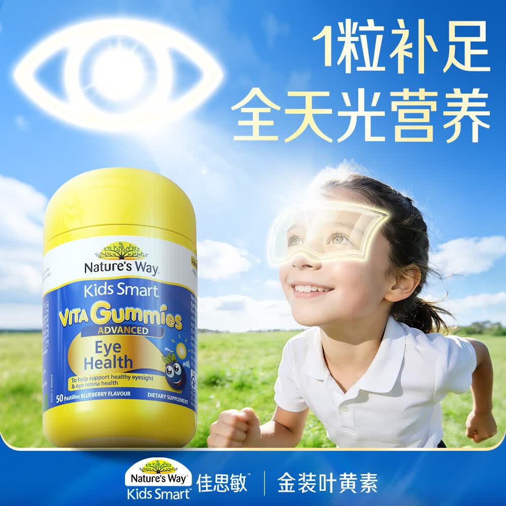 佳思敏（Nature's Way）叶黄素儿童补铁+VC软糖2-3-6-12岁青少年补血维生素C改善贫血护眼 儿童护眼叶黄素进阶软糖（蓝莓味） 50粒*1瓶