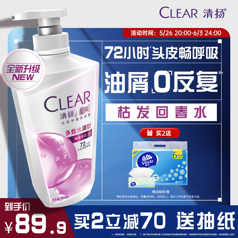 清扬女士去屑洗发水 多效水润900g 玻尿酸净屑洗头膏京东自营热门商品