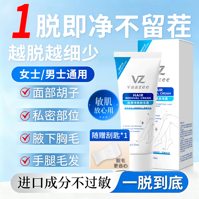 VAAZEE德国专研脱毛膏女士专用私密处腋下腿毛青少年男士胡子男女士通用 单支装【临时应急】0痛感0黑点 脱毛膏非永久去艮不再生长医用脱毛京棟自蓥部分次日达