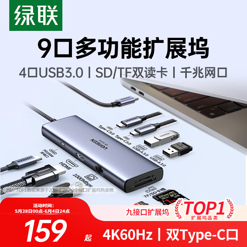 绿联Type-C扩展坞HDMI转接头4K60Hz拓展坞投屏千兆网口读卡USB3.0适用Macbook Air2025华为联想苹果