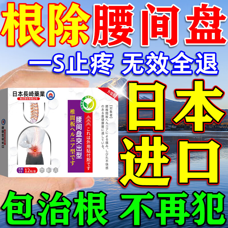 岩井昃弘腰椎间盘突出膏药贴腰间盘突出压迫神经腰疼屁股疼腿进口最好的药 特效单盒【多买多送】 痛腰肌劳损腰椎间盘突出专用疗效