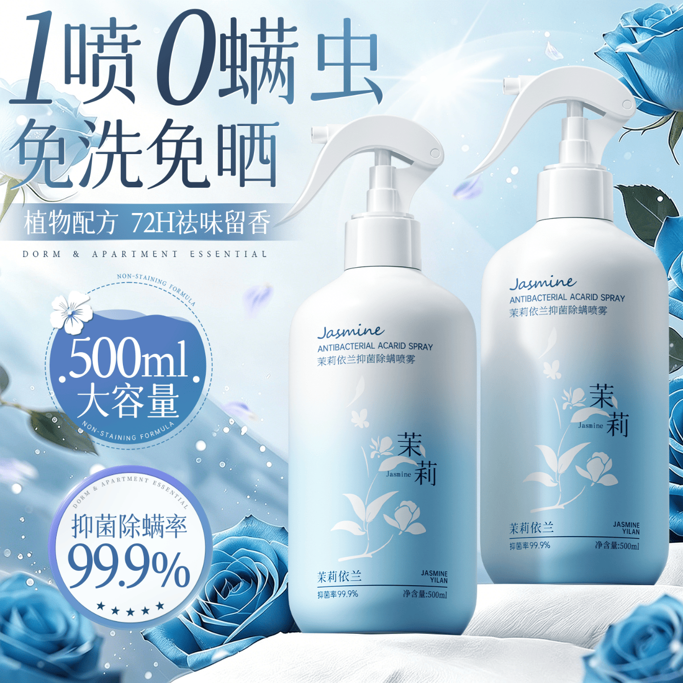 初蔓除螨喷雾床上用免洗免晒抑菌驱虫防静电宠物孕妇婴儿可用除螨喷剂 【 母婴宠可用】抑菌除螨喷雾500ML 大型商超热卖除螨喷雾热销TOP榜 京东折扣/优惠券