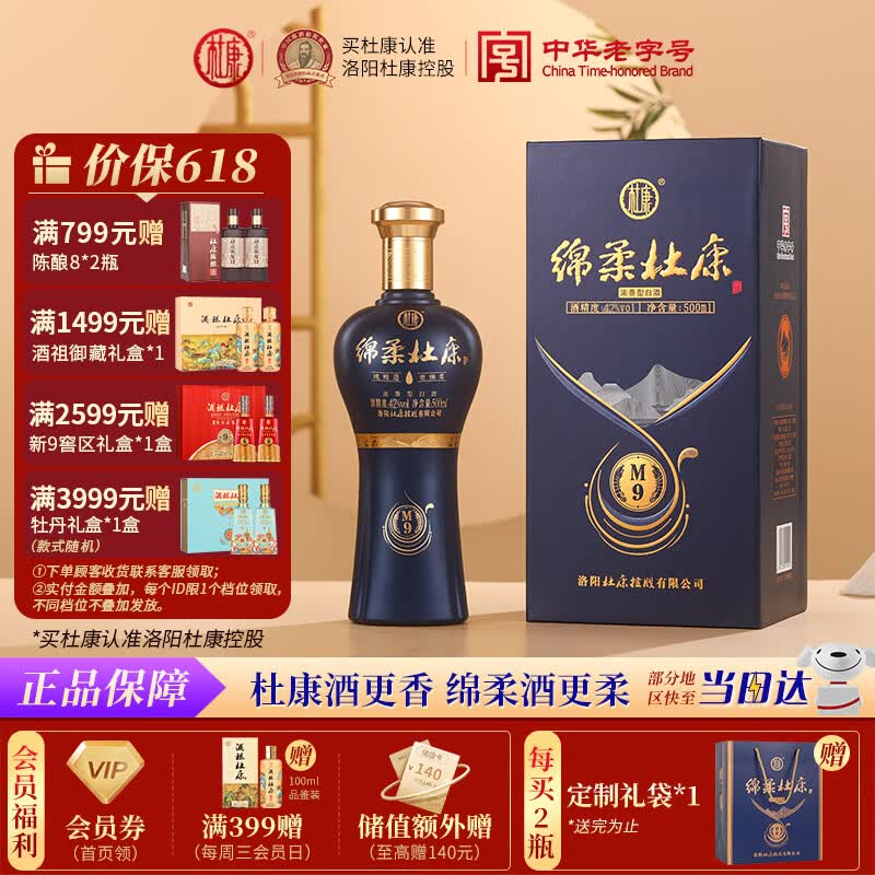 杜康绵柔M9 浓香型白酒 42度 500ml 单瓶装