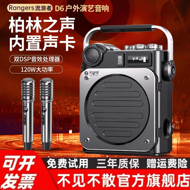 不见不散流浪者D6户外K歌广场舞家庭ktv会议手提大功率专业高端音响自带声卡直播内录蓝牙电脑音箱 D6双麦版+户外移动电源+大礼包