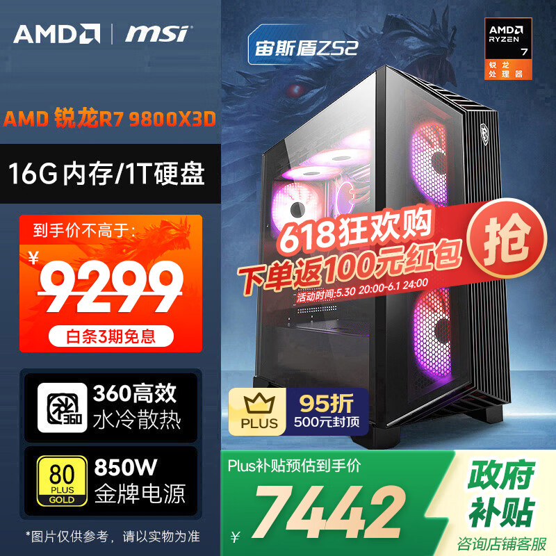 amd/AMD R7 9800X3D ����  33496Ԫ��4��(��8374Ԫ/��)