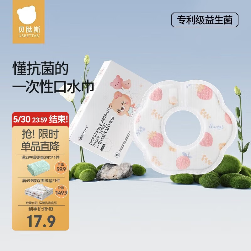 贝肽斯一次性口水巾婴儿宝宝围嘴新生儿防水免洗围兜垫巾纱布20片 草莓
