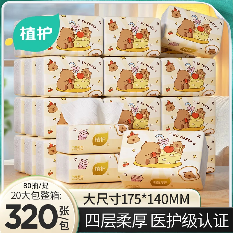 植护20大包气垫抽纸家用实惠装面巾餐巾卫生纸巾整箱批婴儿悬挂式厕 4层 80抽*20包 整箱装