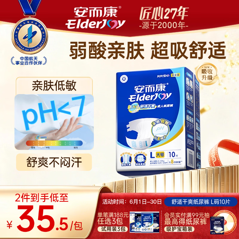 安而康舒适干爽成人纸尿裤L10片臀围95-120cm成人尿不湿老人亲肤