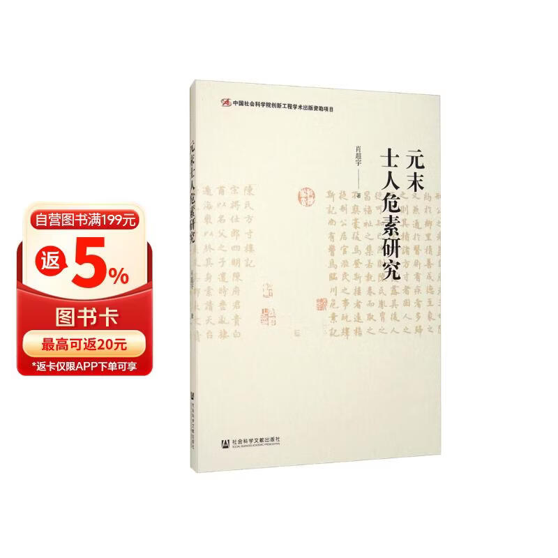 元末士人危素研究