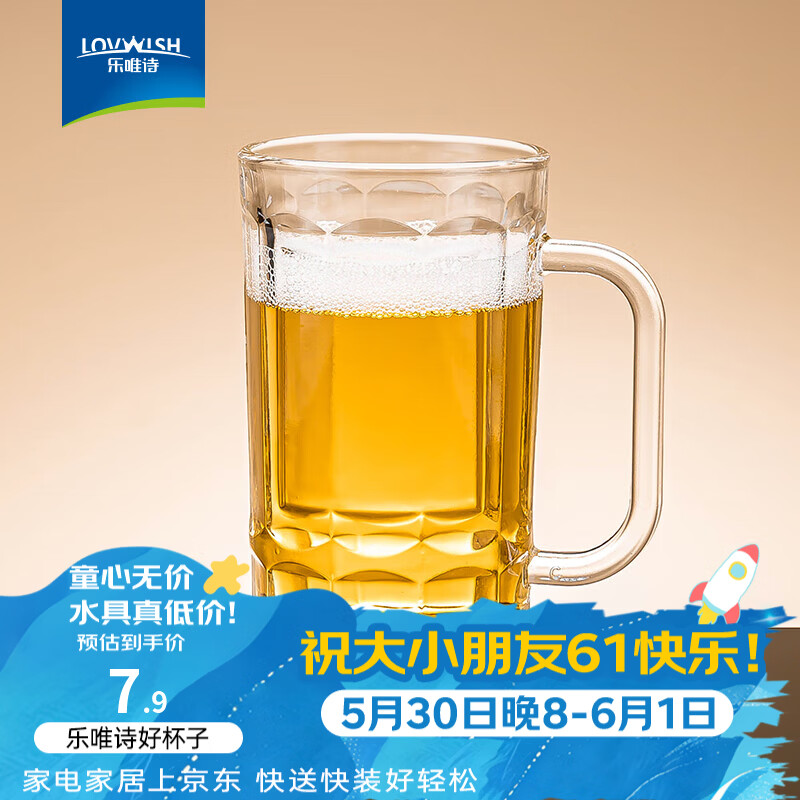 乐唯诗（LOVWISH）带把大容量水果茶玻璃杯ins风家用果汁饮料喝水个性创意啤酒杯子 啤酒杯【加厚大容量】310ml1只