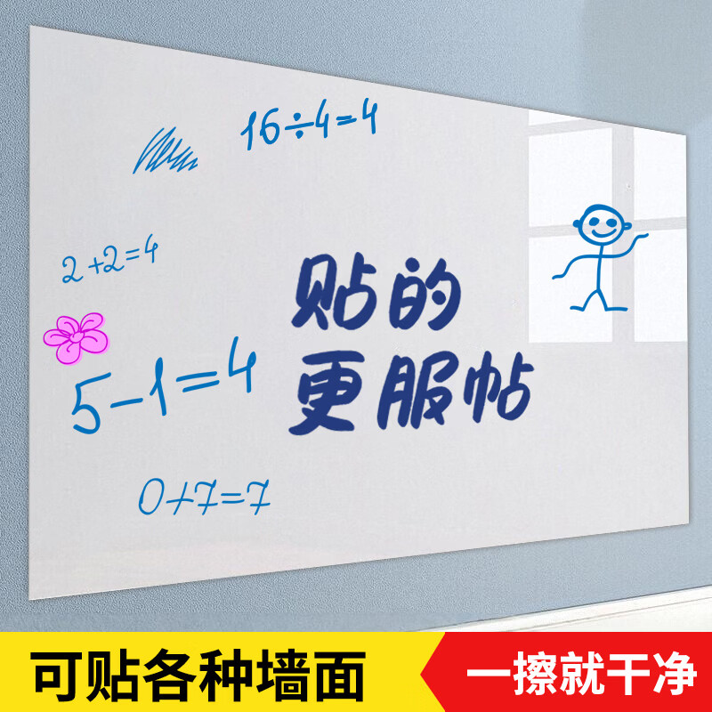 千棵树静电白板贴家用墙面吸附可移除不伤墙儿童早教画画可擦写无痕墙贴 【静电无胶】抗菌防霉加厚白板贴 宽90cm*长5米