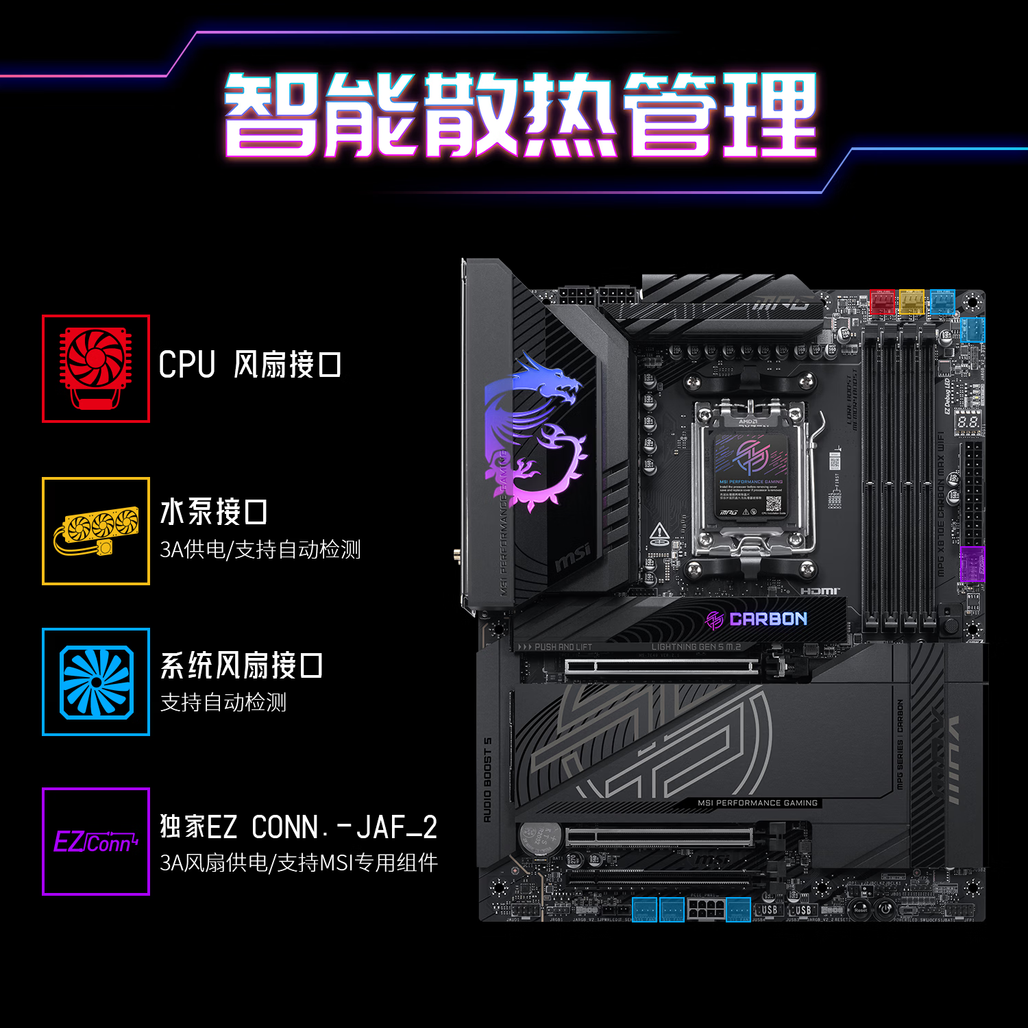 微星 MPG X870E CARBON MAX WIFI暗黑 图 7