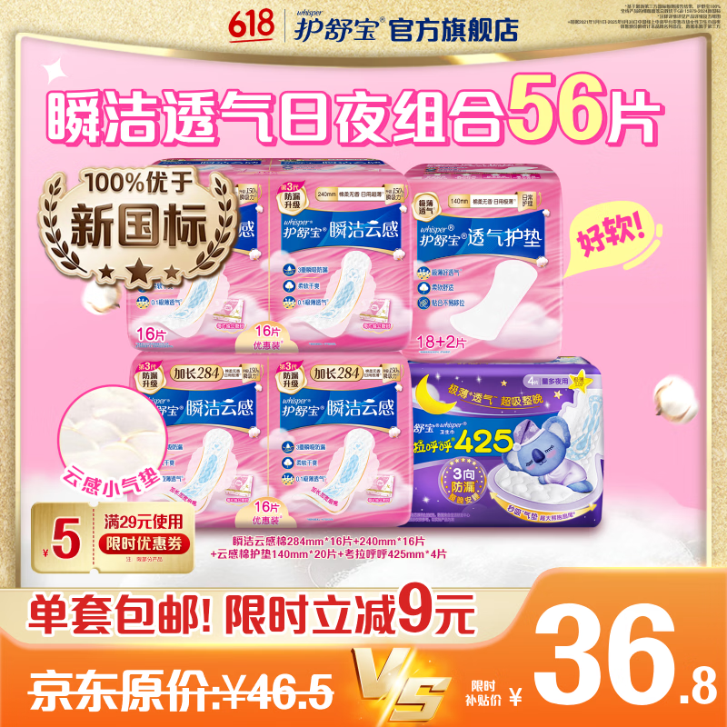 护舒宝日夜护垫卫生巾组合共56片拍2件 63.52元 - 86线报