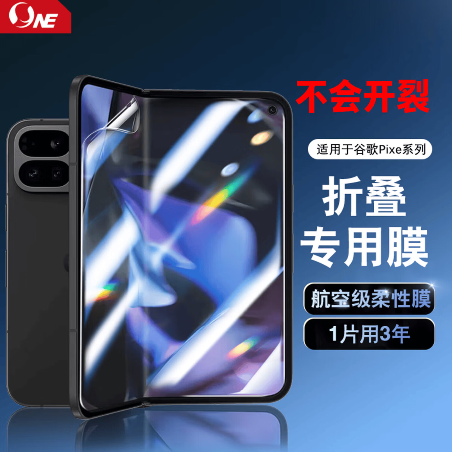 NE适用谷歌Pixel 10/9 Pro Fold折叠手机专用保护膜耐磨防刮磨砂防指纹防污防窥膜抗蓝光抗反光 ONE Ultra 高清折叠专用膜【内屏膜】1片 Pixel 10 Pro Fold