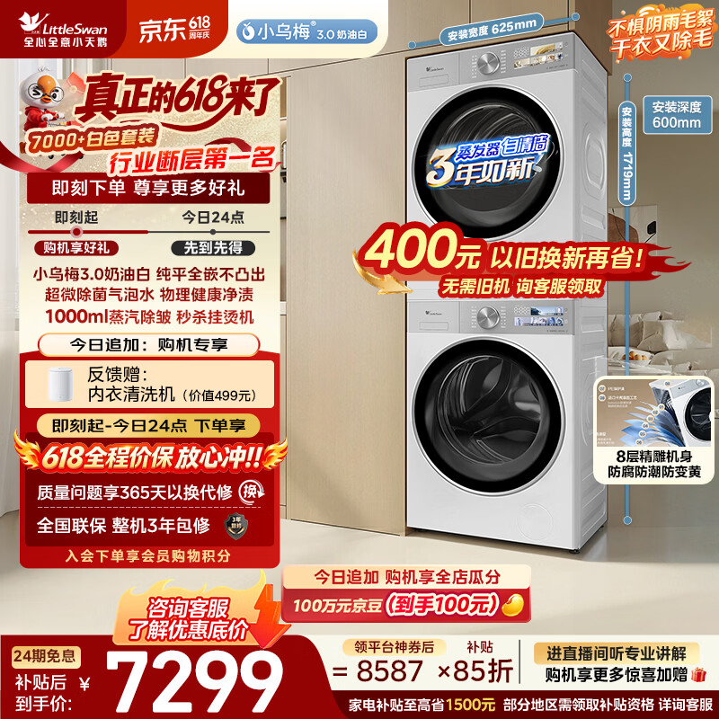 小天鹅（LittleSwan）【价保618】小乌梅3.0奶油白 洗烘套装 10KG滚筒洗衣机全自动+烘干机家用TG10VE40W+40W 京东自营