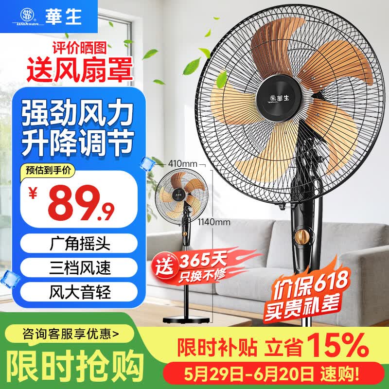 华生（Wahson）电风扇落地扇家用风扇立式大风力客厅宿舍五叶扇金属铝叶轻音节能劲风远距电扇 铜芯电机机械 FS-D1402+14寸金属铝叶