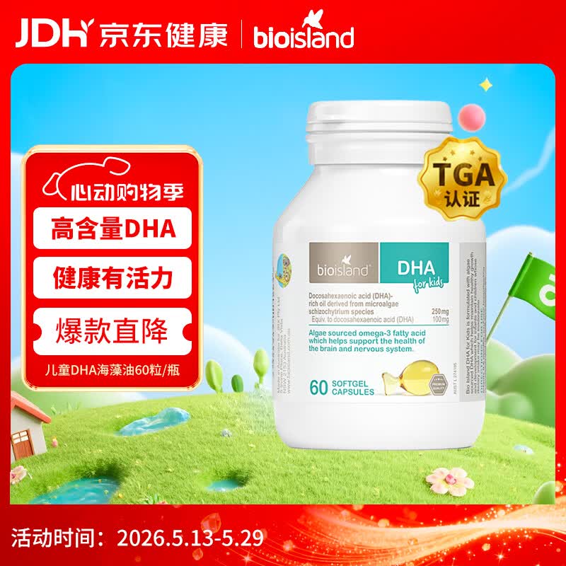 Bio Island佰澳朗德 婴幼儿DHA海藻油胶囊 60粒/瓶 澳洲进口