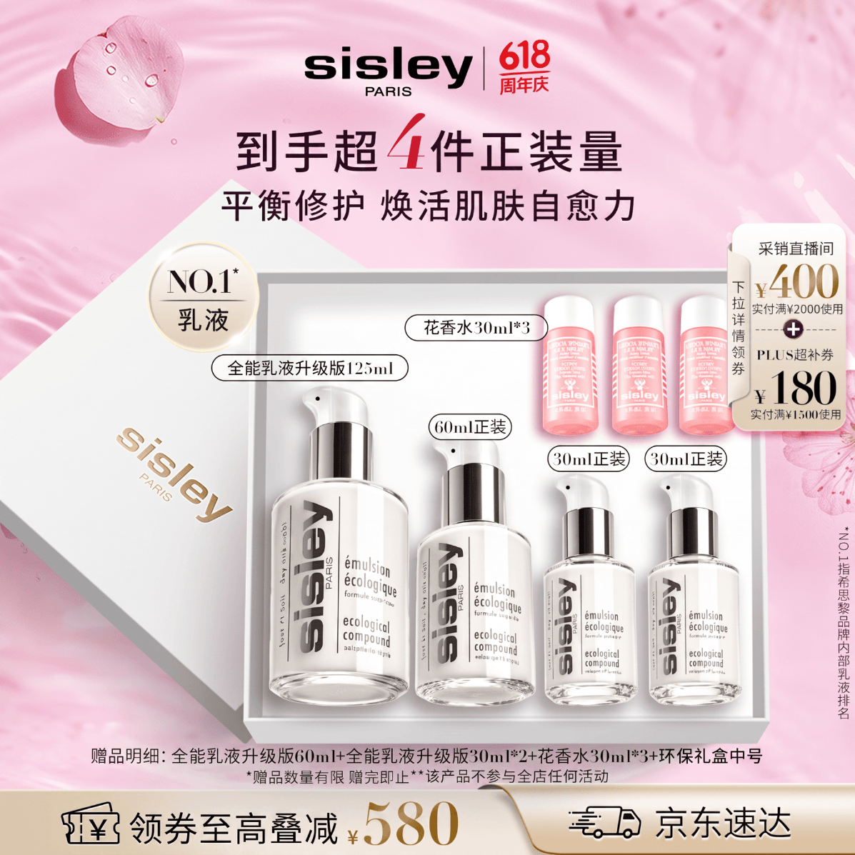 Sisley王俊凯同款全能乳液125ml套装 1740元 - 86线报