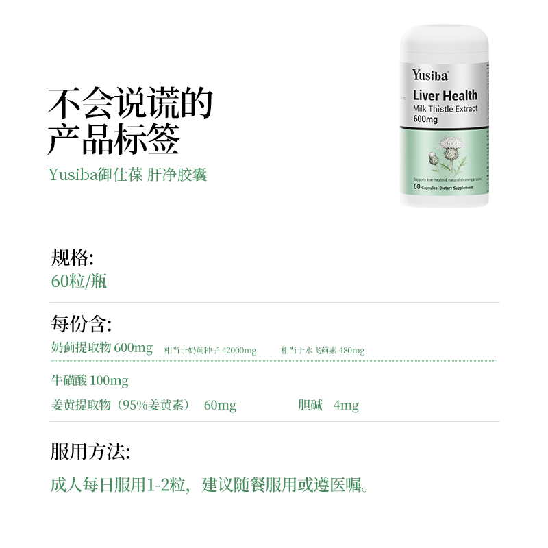 Yusiba御仕葆水飞蓟护肝片600mg90粒 奶蓟净肝姜黄去脂解酒应酬黄脸熬夜 【高阶护肝片】含姜黄胆碱60粒
