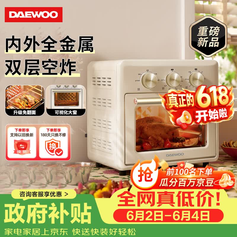 大宇（DAEWOO）【价保618】空气炸锅空气炸烤箱家用烤箱一体机小型迷你电烤箱无油低脂热风循环免翻面KX13