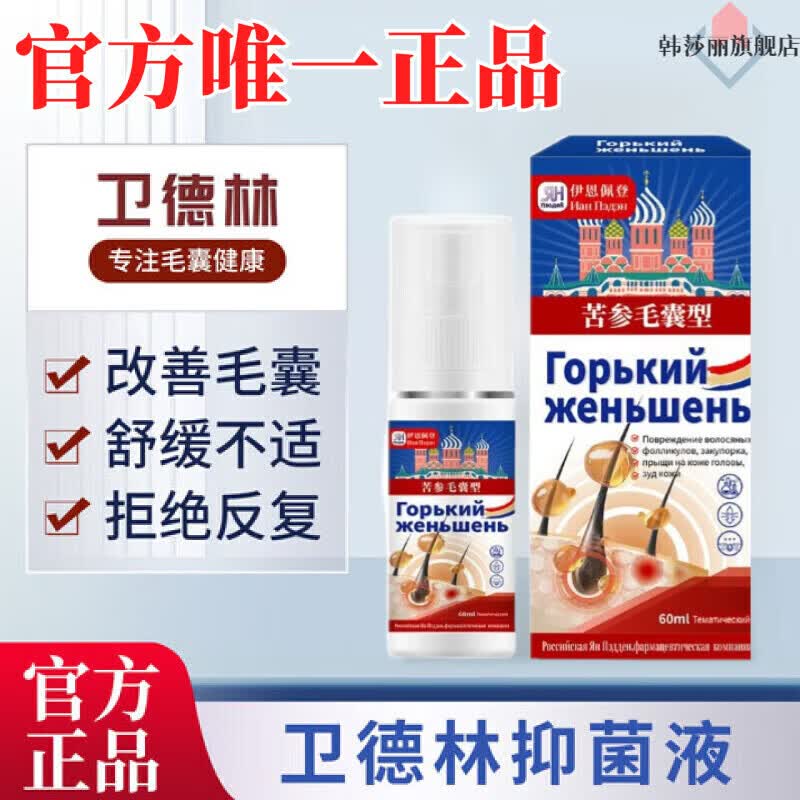 抑菌液脂溢性皮炎毛囊炎喷剂官方旗舰店皮肤痒液体敷料湿疹 一瓶装 体验装 头皮反复长痘红痒 抑菌舒缓毛囊炎症