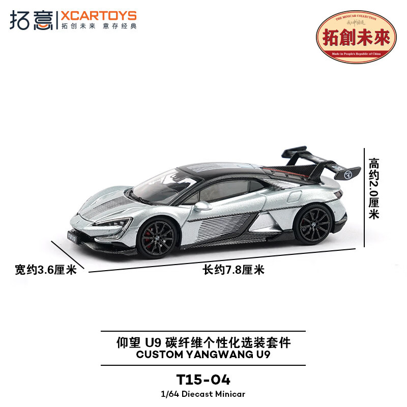 拓意1/64合金小汽车模型比亚迪赛车收藏摆件仰望U9碳纤维月耀银T15-04