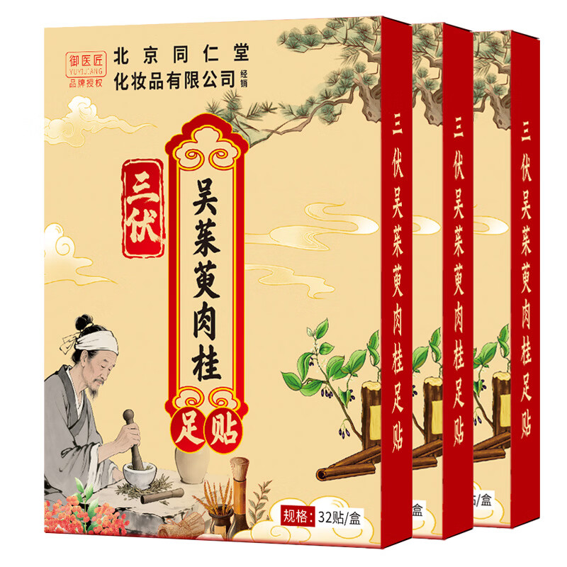 同仁堂(TRT)三伏贴吴茱萸肉桂足贴 32贴*3盒
