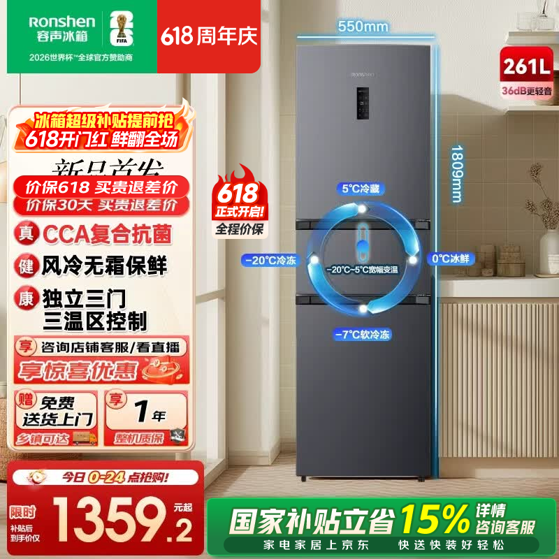 容声【价保618】261升一级能效三门三开门家用冰箱小型宿舍出租房变频节能风冷无霜 BCD-261D20RNLBD