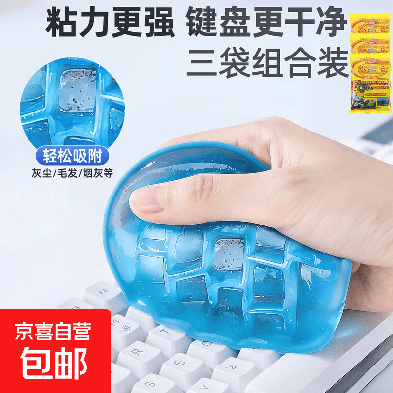 【限拍两单】键盘清洁泥清洗神器清理汽车软凝胶软泥电脑笔记本机械洗灰粘灰胶擦粘器清灰吸灰工具 「3袋」清洁软胶组合装210g
