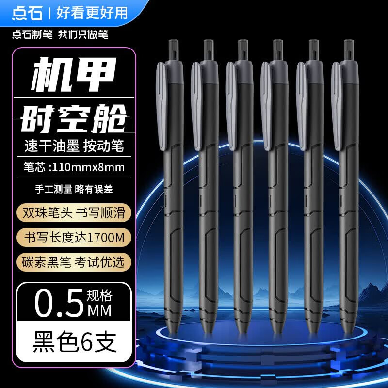 点石机甲时空舱中性笔双珠子弹头巨能写速干黑水笔0.5作业批改红学生刷题考试办公笔DS-0185 全色系-混搭【3支装】 【机甲时空舱】