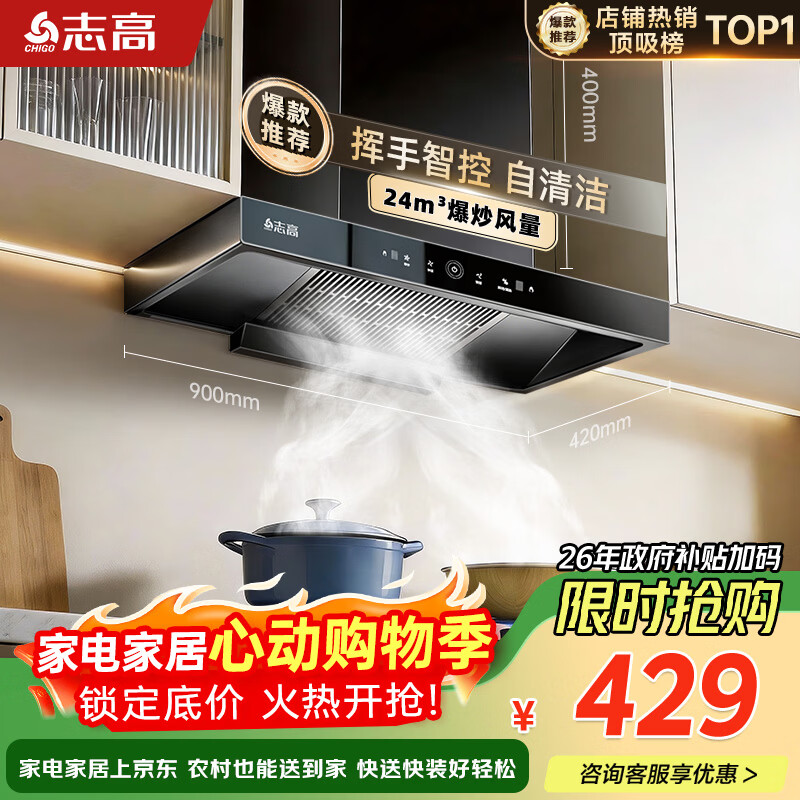 志高（CHIGO）【政府补贴15%】油烟机顶吸抽油烟机欧式机大吸力 免拆洗挥手智控 一级能效 T16可配燃气灶