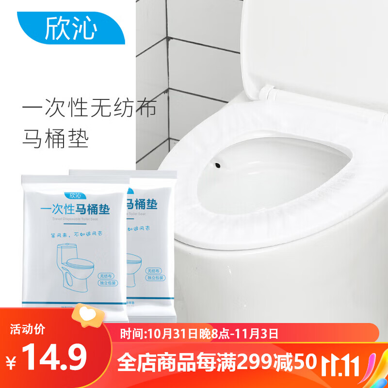 欣沁 一次性马桶垫无纺布旅行马桶套防泼水加厚独立装全密封 30个装高性价比高么？