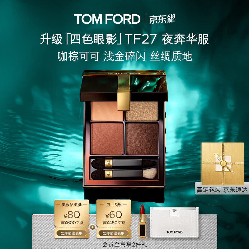 TF新版四色眼影盘 485元 - 线报酷 TF新版四色眼影盘 485元 - 线报酷