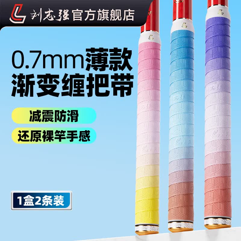 刘志强渐变鱼竿缠把带鱼杆防滑手把缠绕带超薄手把套钓鱼装备 【2M】黄红渐变缠把带-2条装 无规格