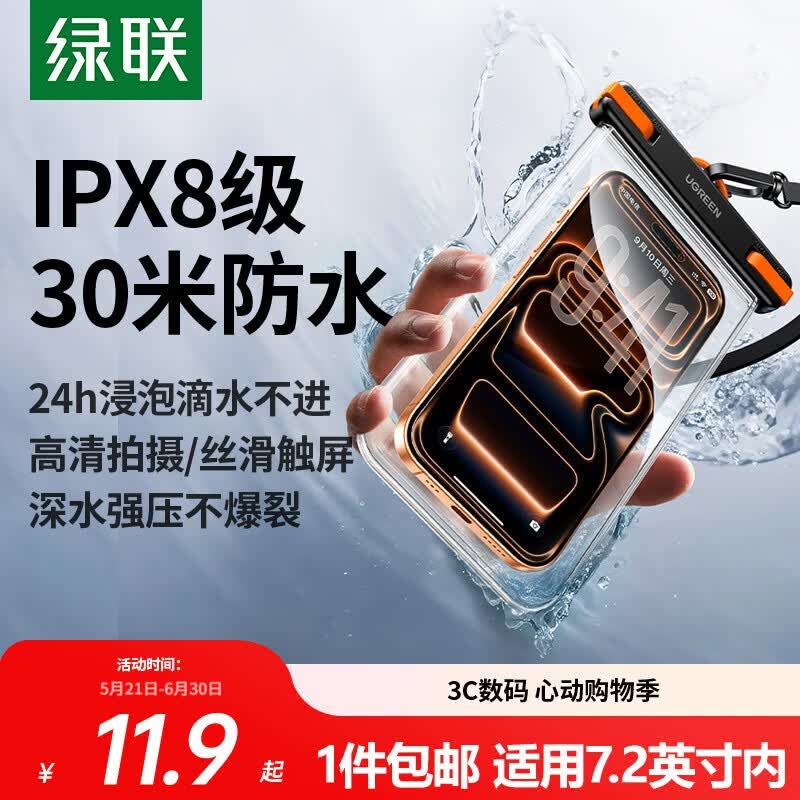 绿联【一件包邮】手机防水袋可触屏防水手机套游泳漂流挂脖外卖骑手专用防雨保护壳潜水温泉密封袋