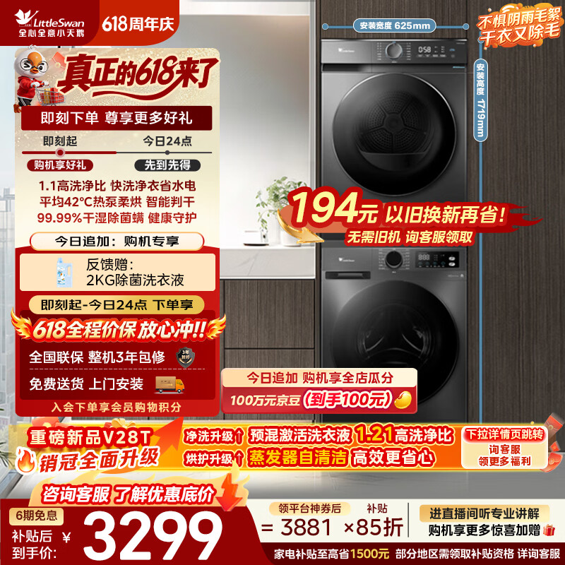 小天鹅自营洗衣机 4311.1元 - 86线报