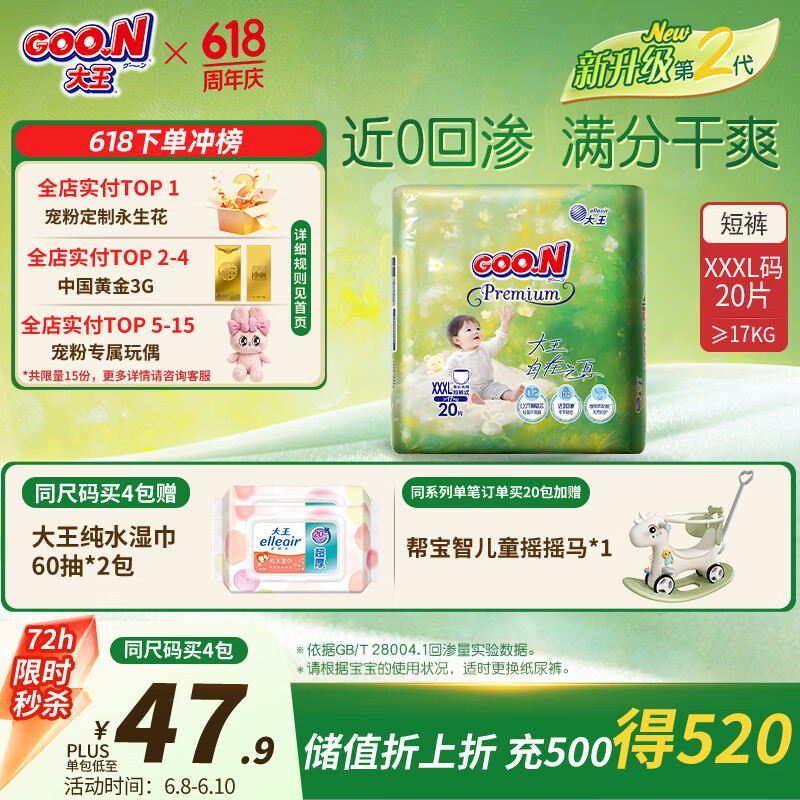 大王（GOO.N）自在之息拉拉裤XXXL20片(17kg以上) 瞬吸芯体 轻薄干爽