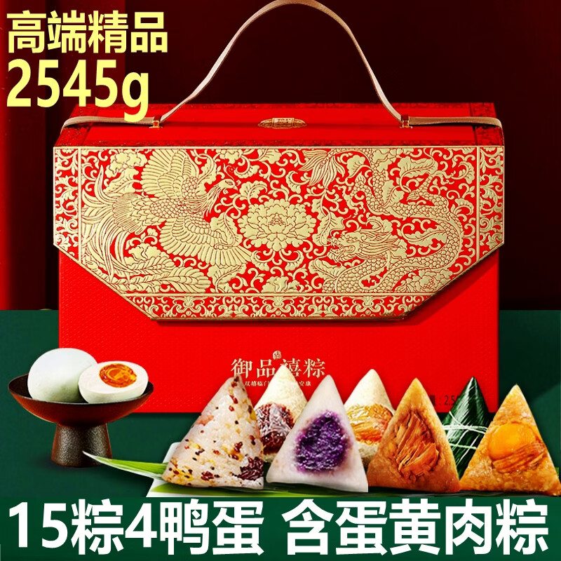 御厨坊高端粽子礼盒2545g 15粽4咸鸭蛋黄鲜肉粽甜粽端午节礼品御品禧粽