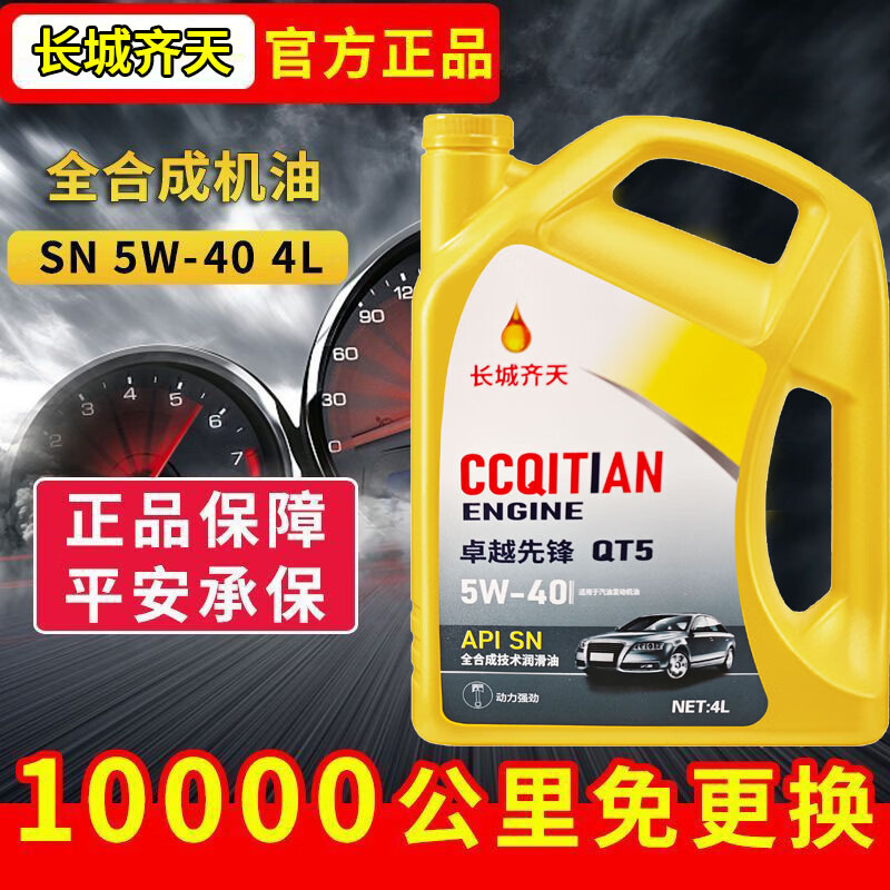 京魁正品全合成机油添加剂汽车机油SN级5W-40轿车机油添加剂5W-30-4L 【1升】全合成【SP/5W-30】 【官方旗舰/防伪查询】 京东折扣/优惠券