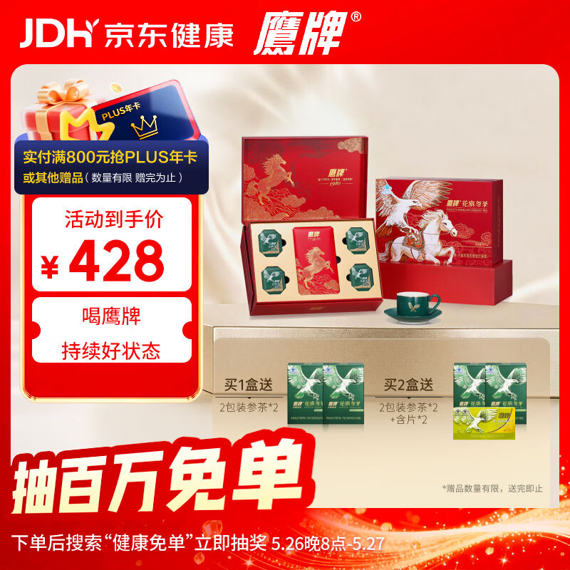 鹰牌 花旗参西洋参茶3g*60包马年限定礼盒高端送长辈新款礼物增强免疫
