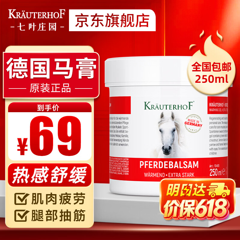 Krauterhof德国七叶庄园马膏原装进口马油膏按摩凝胶马栗膏小飞舒缓250ml