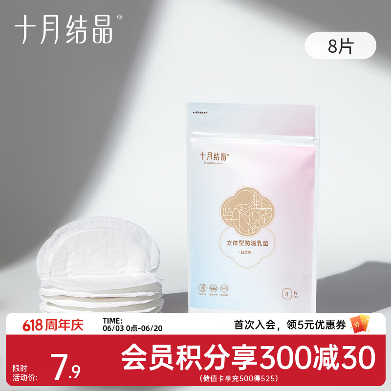 十月结晶防溢乳垫超薄透气一次性溢乳垫哺乳期防漏奶垫乳贴 8片装 【超柔款】试用装