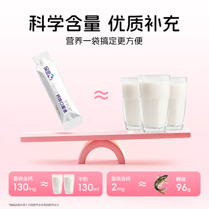 保灵孕宝钙锌口服液儿童钙锌同补蓝帽认证儿童成长发育缓慢食欲厌食 【39年老国货】 30条*1盒