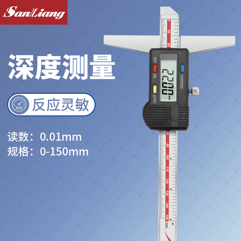 三量(sanliang)数显深度游标卡尺电子深度尺带表高精度0-150mm0-200-300