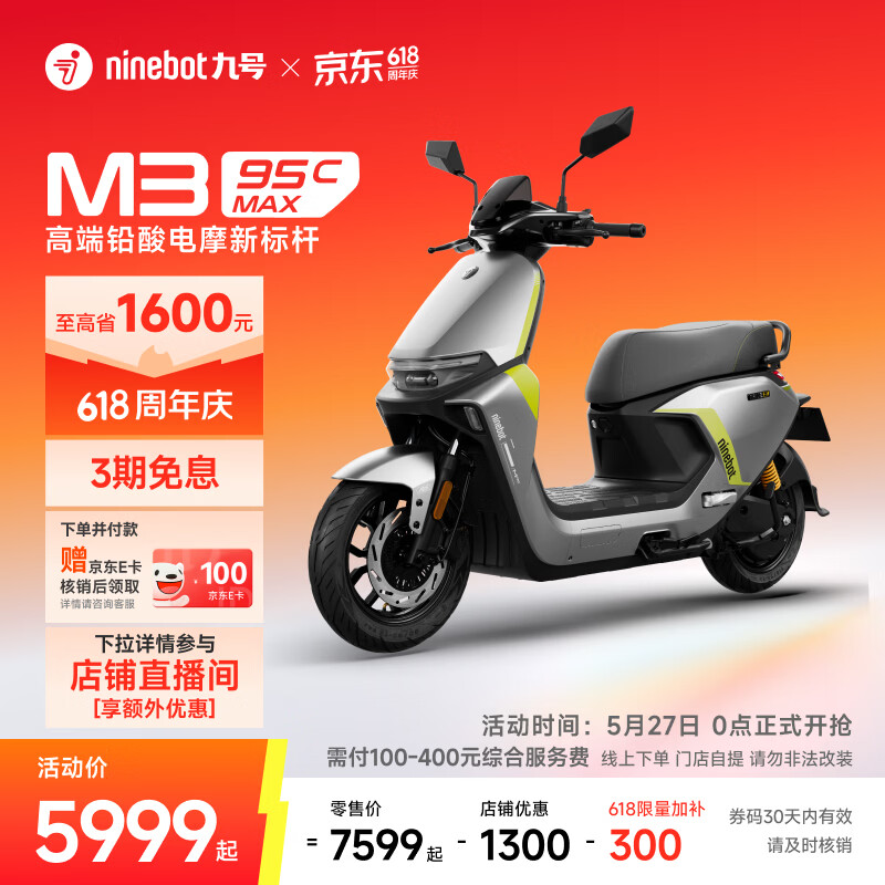 九号（Ninebot）【直播间抽3000免单】电动摩托车 M3 95c MAX 智能电动车 高端铅酸电摩【门店自提】 到门店选颜色
