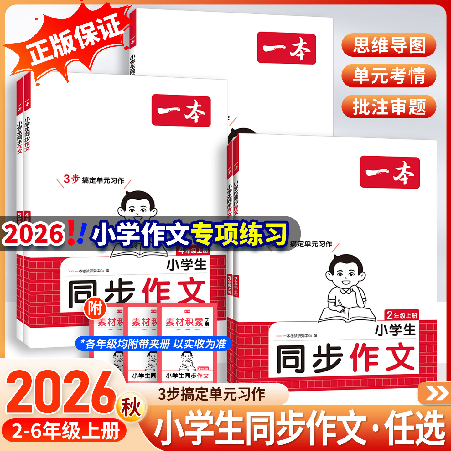 当当26秋一本小学语文同步作文一二三四五六年级上册人教版语文作文素材方法写作模板积累手册课本同步作文阅读练字帖123456同步练字帖同步阅读阅读训练 同步作文 三年级上册（26秋9月开学首选）