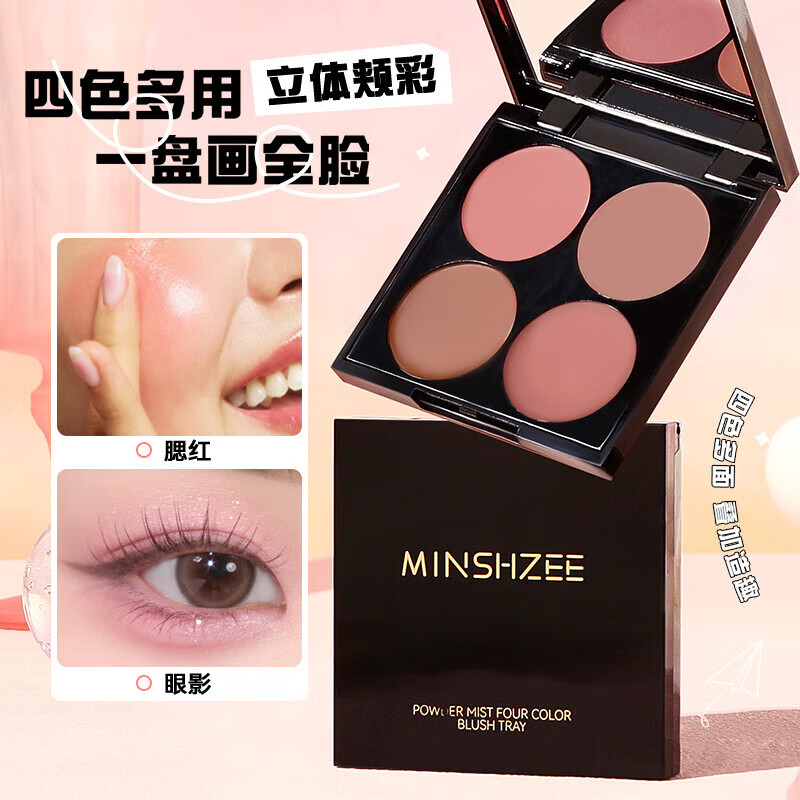 【严选百货】四色腮红盘显白裸妆低饱和修容腮红眼影盘一盘多用膏 一盒装腮红盘*3 3盒装